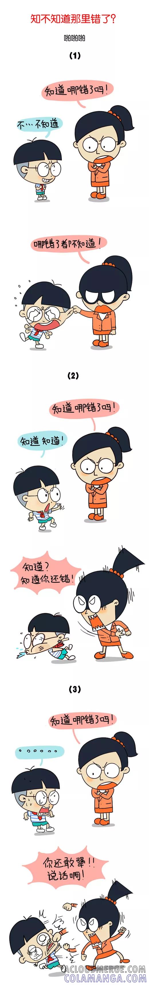 小明系列漫画 第604话 第6页
