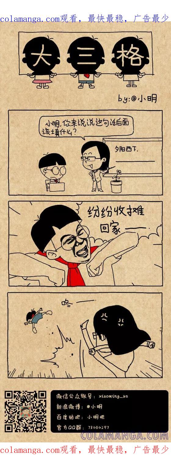 小明系列漫画 第605话 第1页
