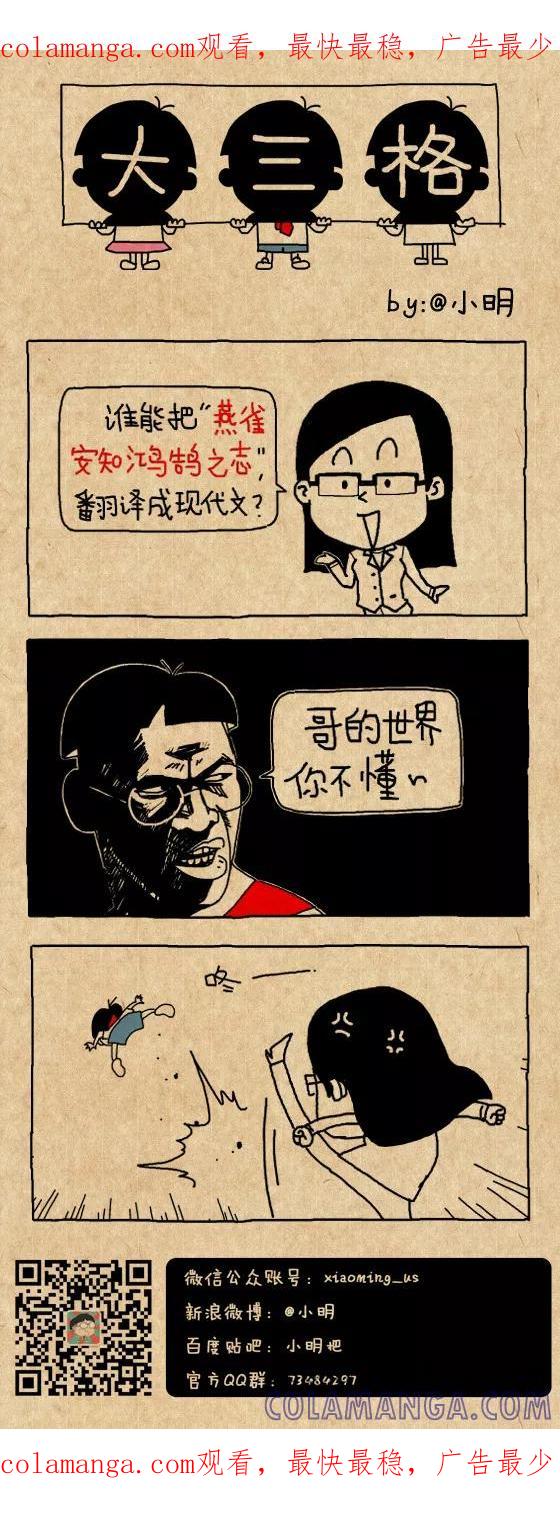 小明系列漫画 第606话 第1页