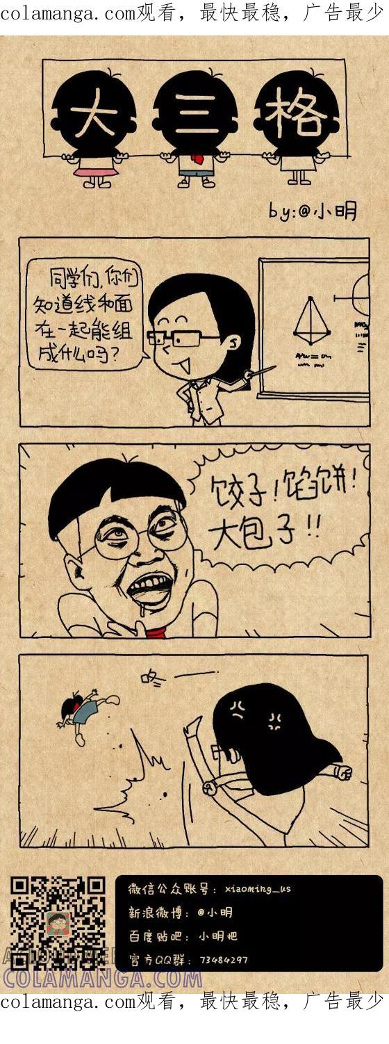 小明系列漫画 第607话 第1页