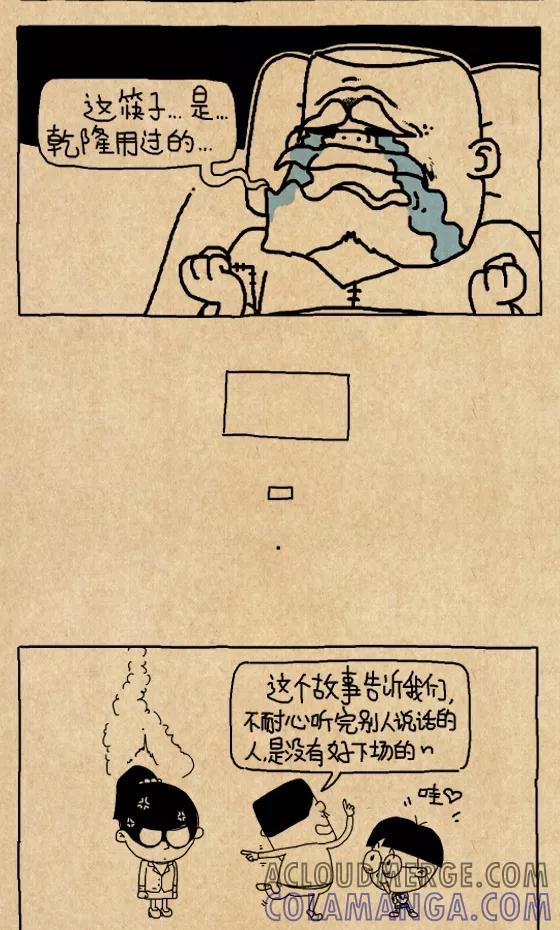 小明系列漫画 第608话 第6页