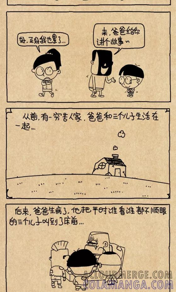 小明系列漫画 第608话 第3页