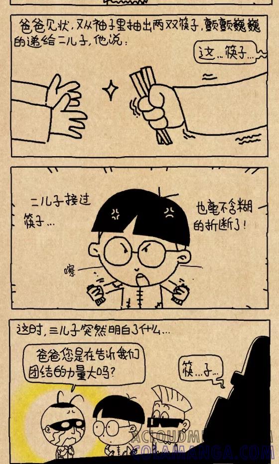 小明系列漫画 第608话 第5页