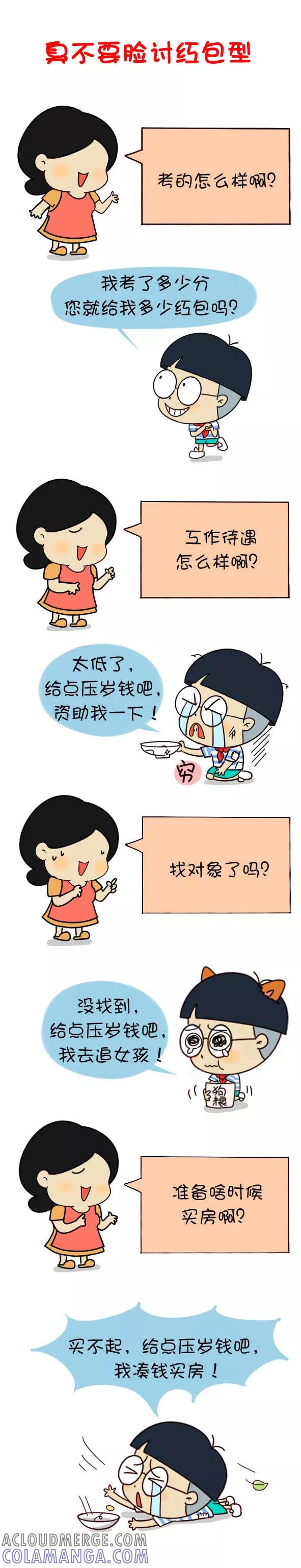 小明系列漫画 第609话 第3页