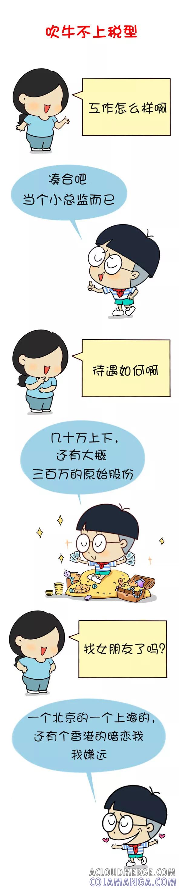 小明系列漫画 第609话 第6页