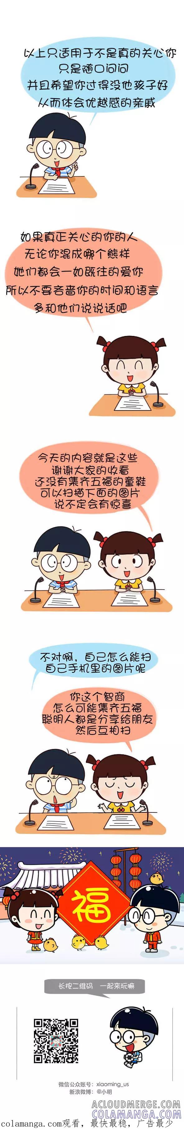 小明系列漫画 第609话 第8页