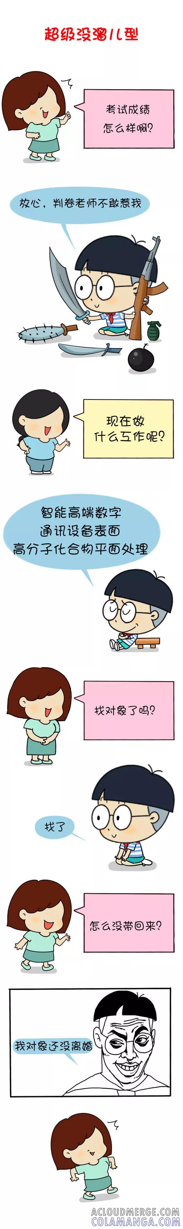 小明系列漫画 第609话 第5页