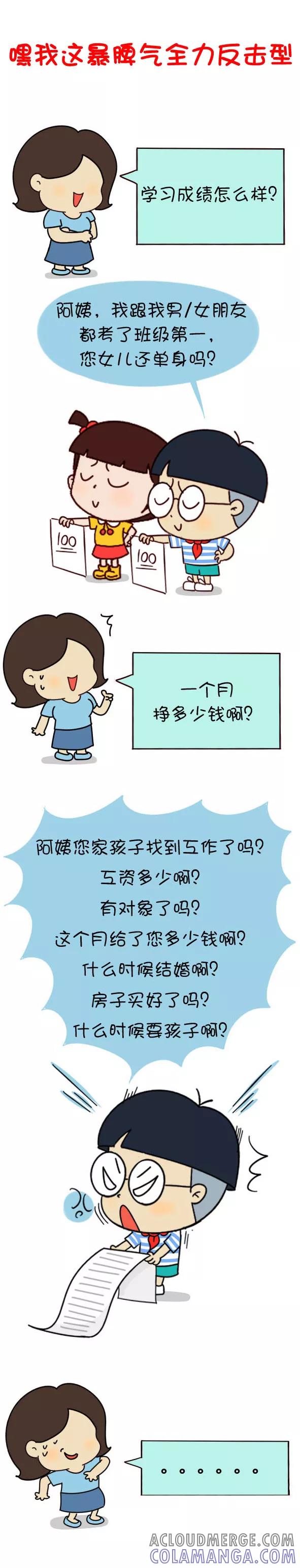 小明系列漫画 第609话 第4页