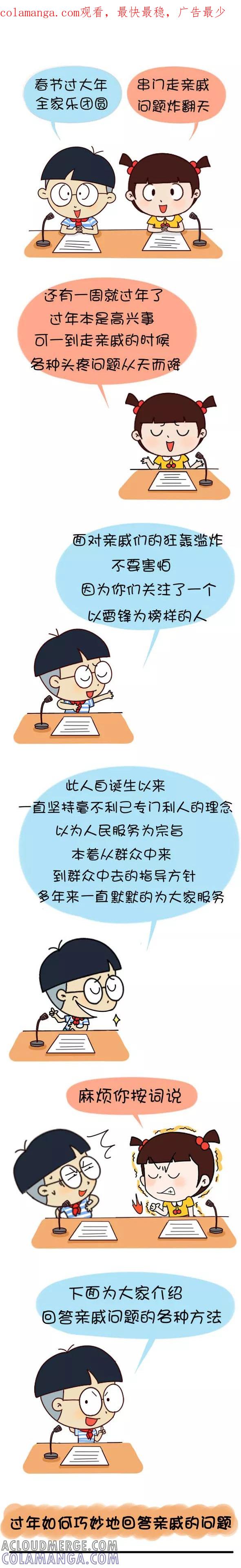 小明系列漫画 第609话 第1页