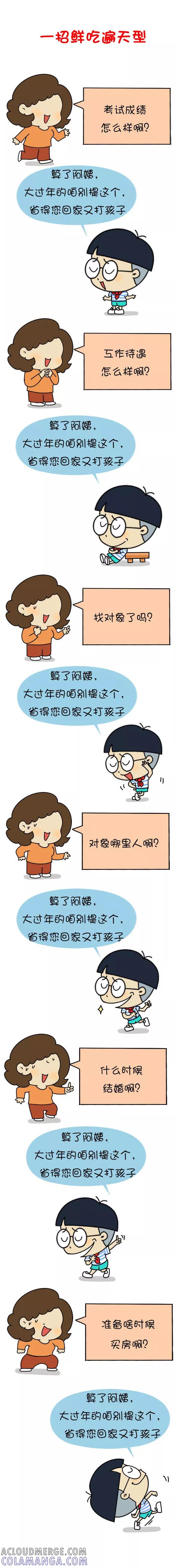 小明系列漫画 第609话 第7页