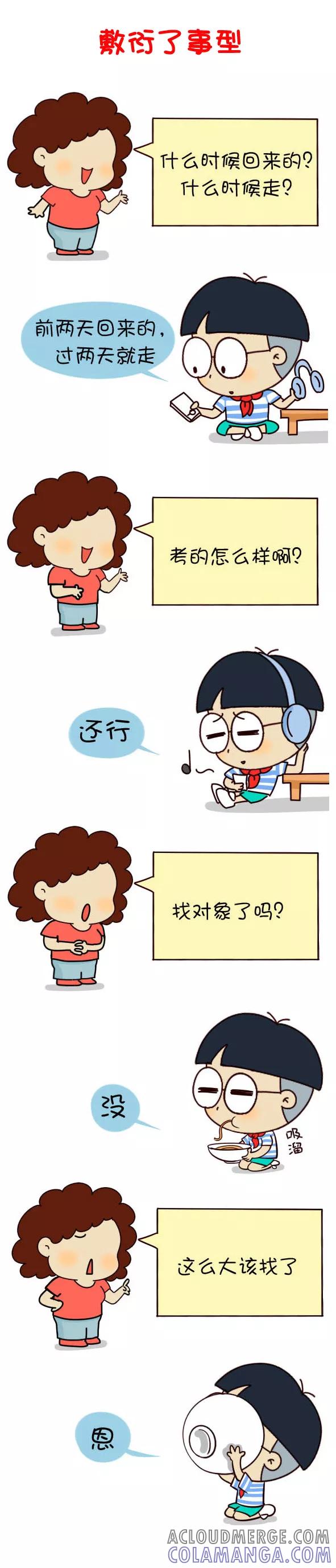小明系列漫画 第609话 第2页