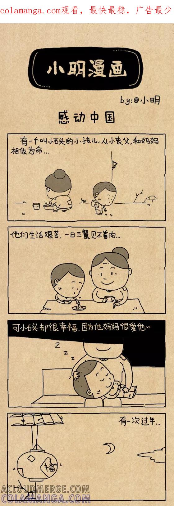 小明系列漫画 第610话 第1页