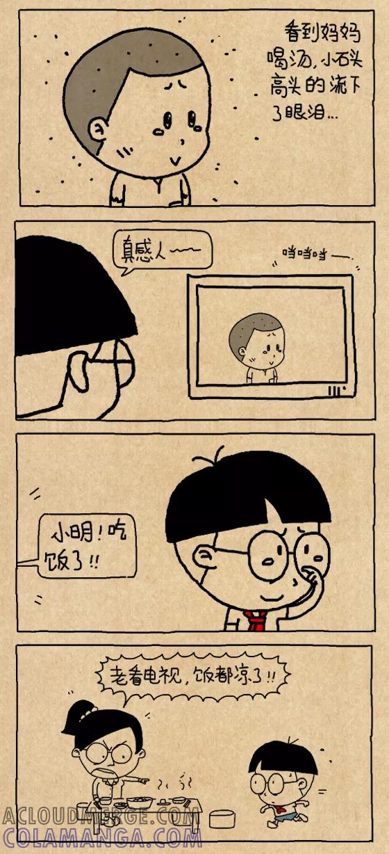 小明系列漫画 第610话 第4页