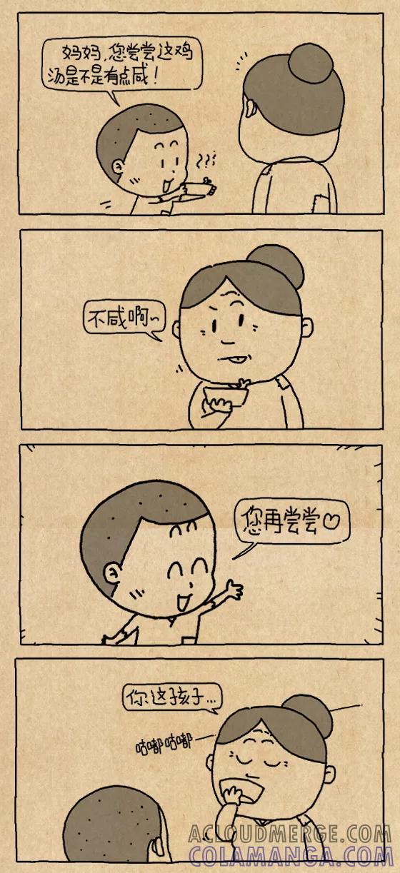 小明系列漫画 第610话 第3页