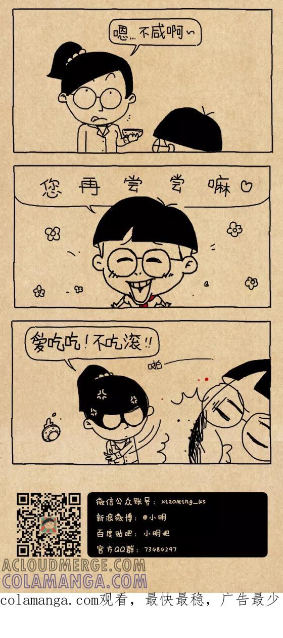 小明系列漫画 第610话 第6页