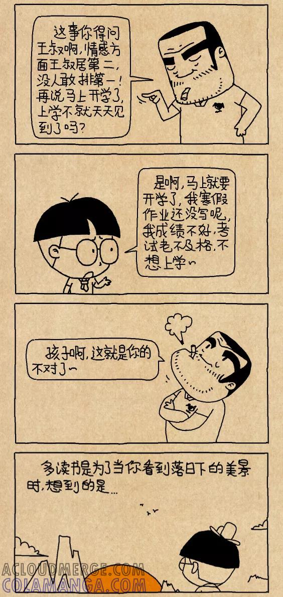 小明系列漫画 第611话 第2页