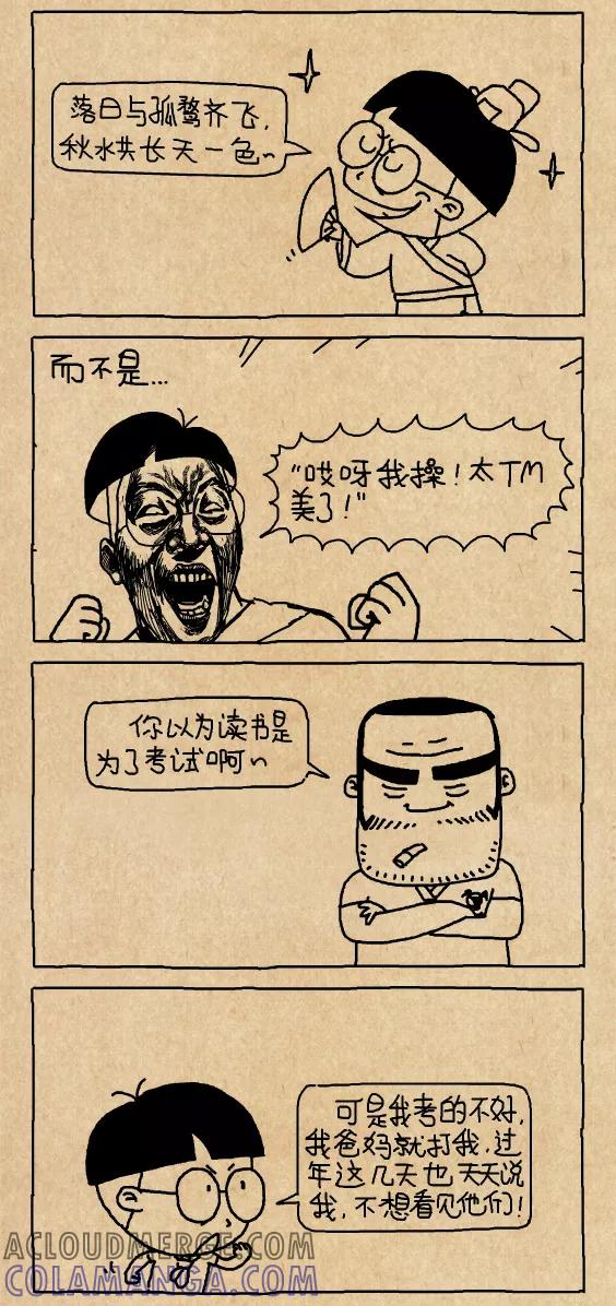 小明系列漫画 第611话 第3页