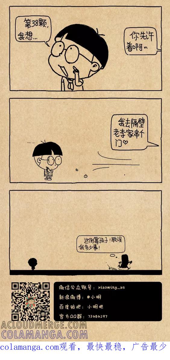 小明系列漫画 第611话 第9页