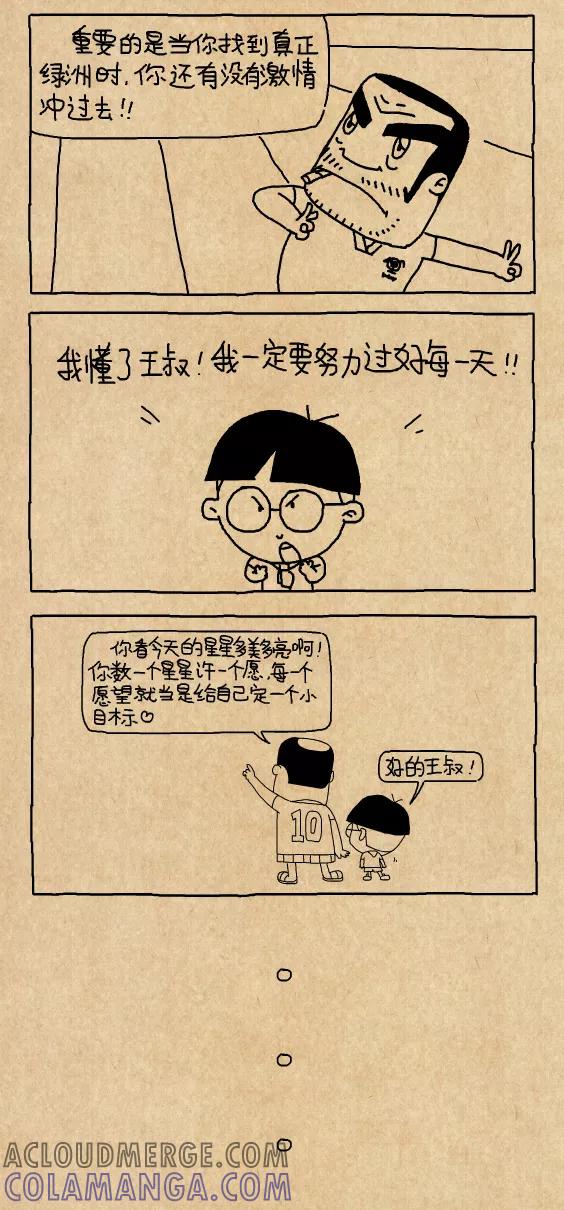 小明系列漫画 第611话 第8页
