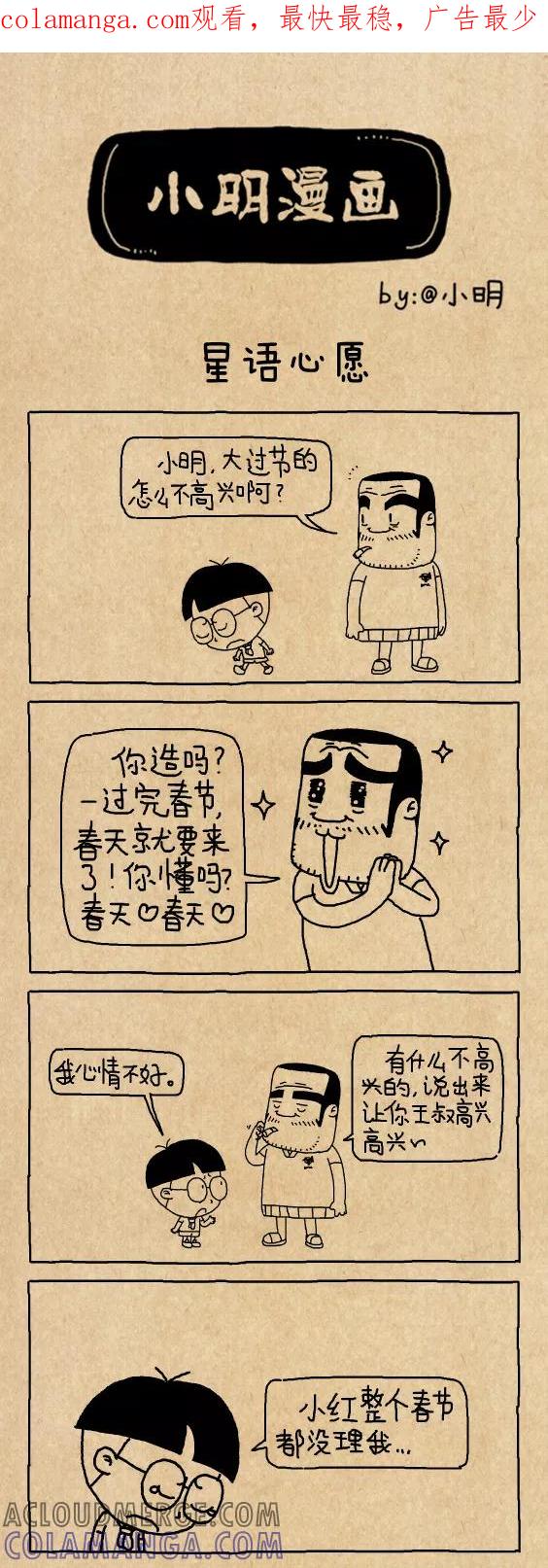 小明系列漫画 第611话 第1页