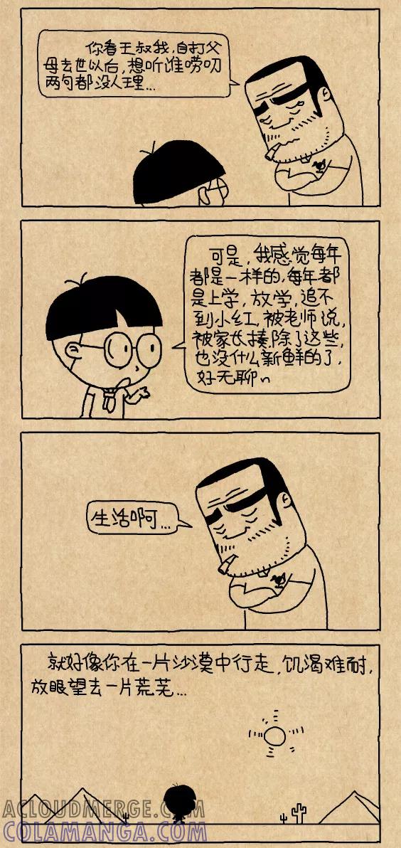 小明系列漫画 第611话 第5页