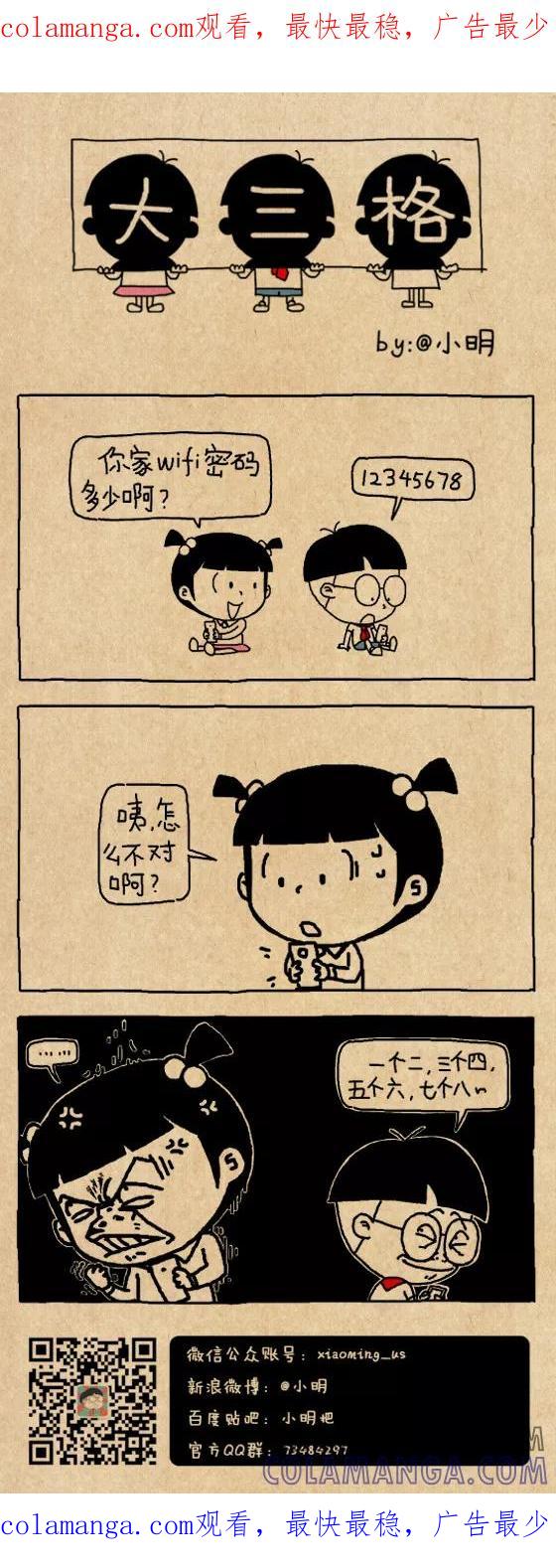 小明系列漫画 第612话 第1页