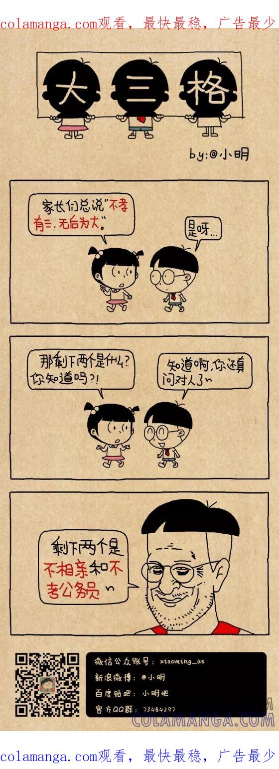 小明系列漫画 第613话 第1页