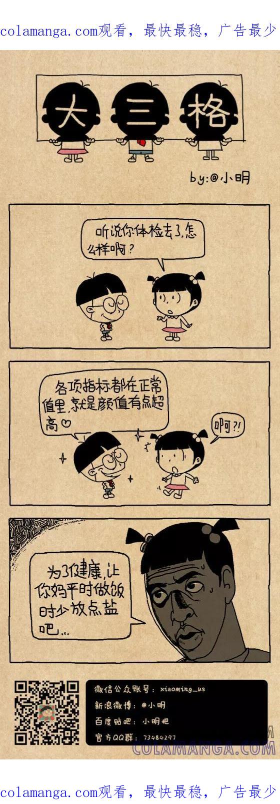 小明系列漫画 第614话 第1页