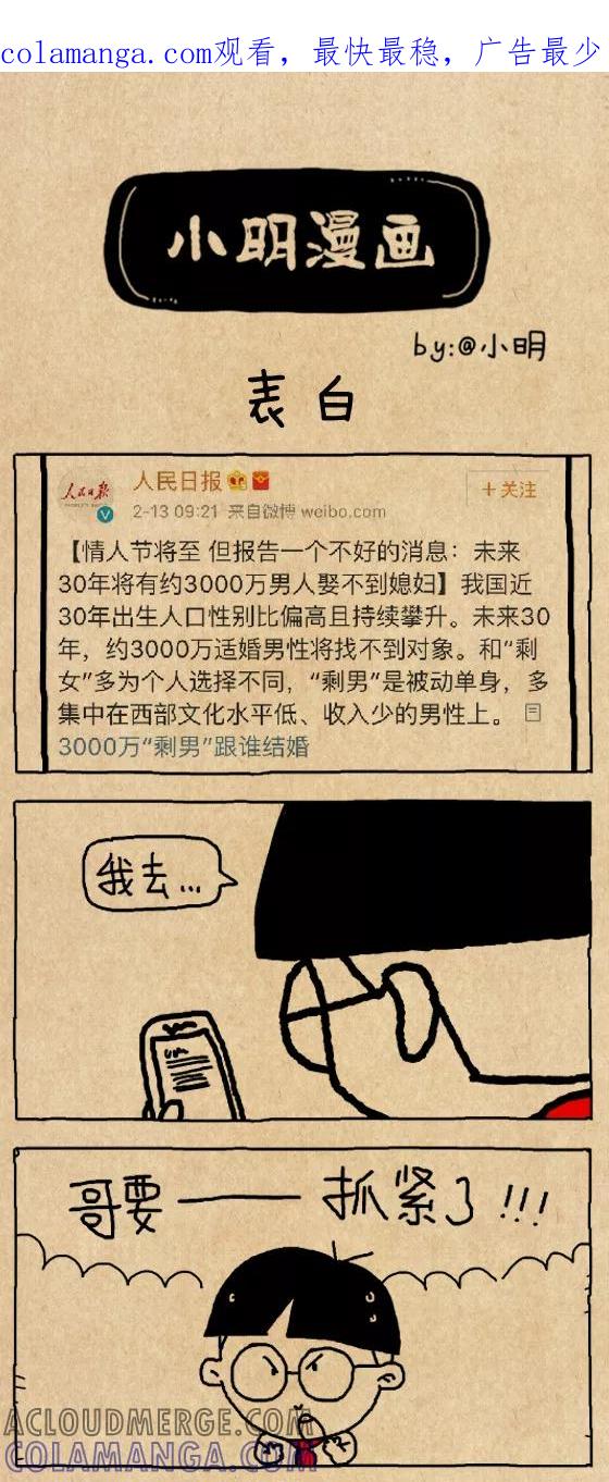 小明系列漫画 第615话 第1页