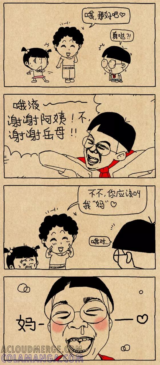 小明系列漫画 第615话 第3页