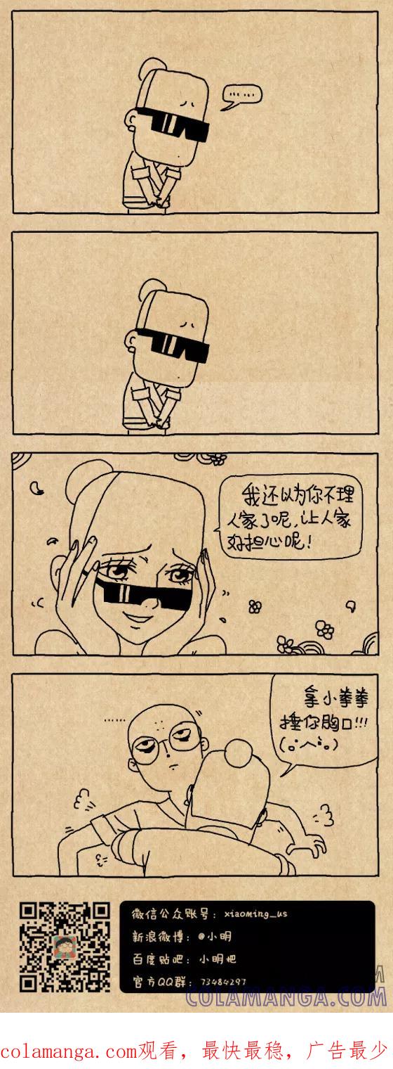 小明系列漫画 第616话 第6页