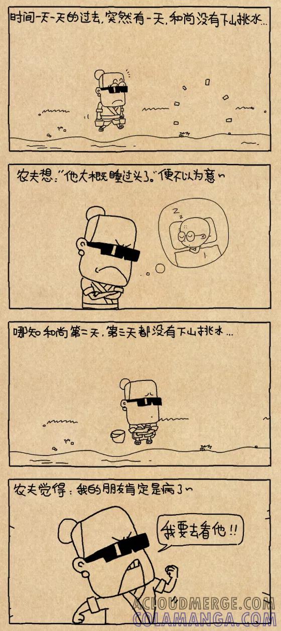 小明系列漫画 第616话 第2页