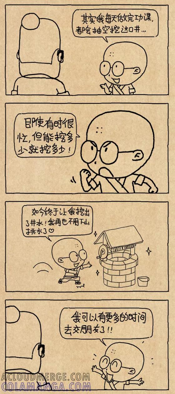小明系列漫画 第616话 第5页