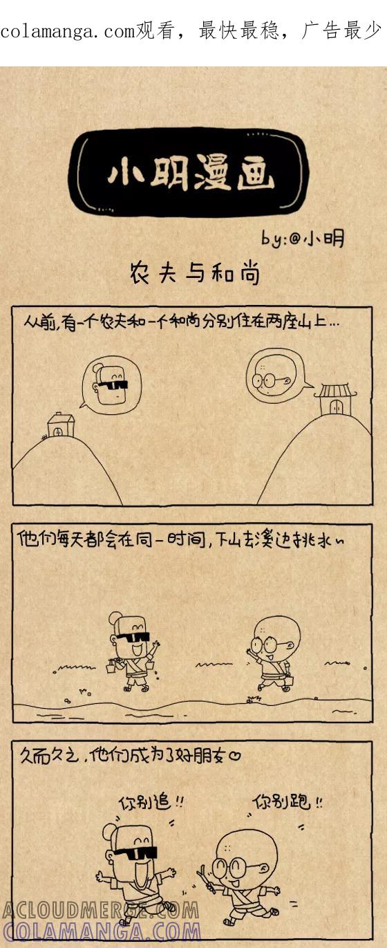 小明系列漫画 第616话 第1页