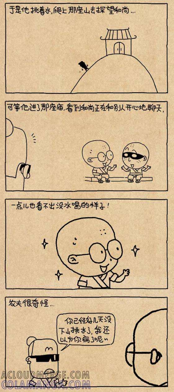 小明系列漫画 第616话 第3页