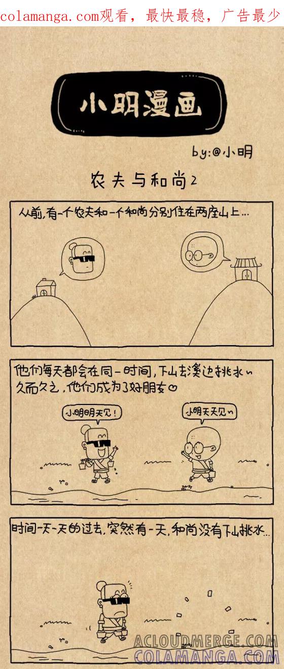 小明系列漫画 第617话 第1页