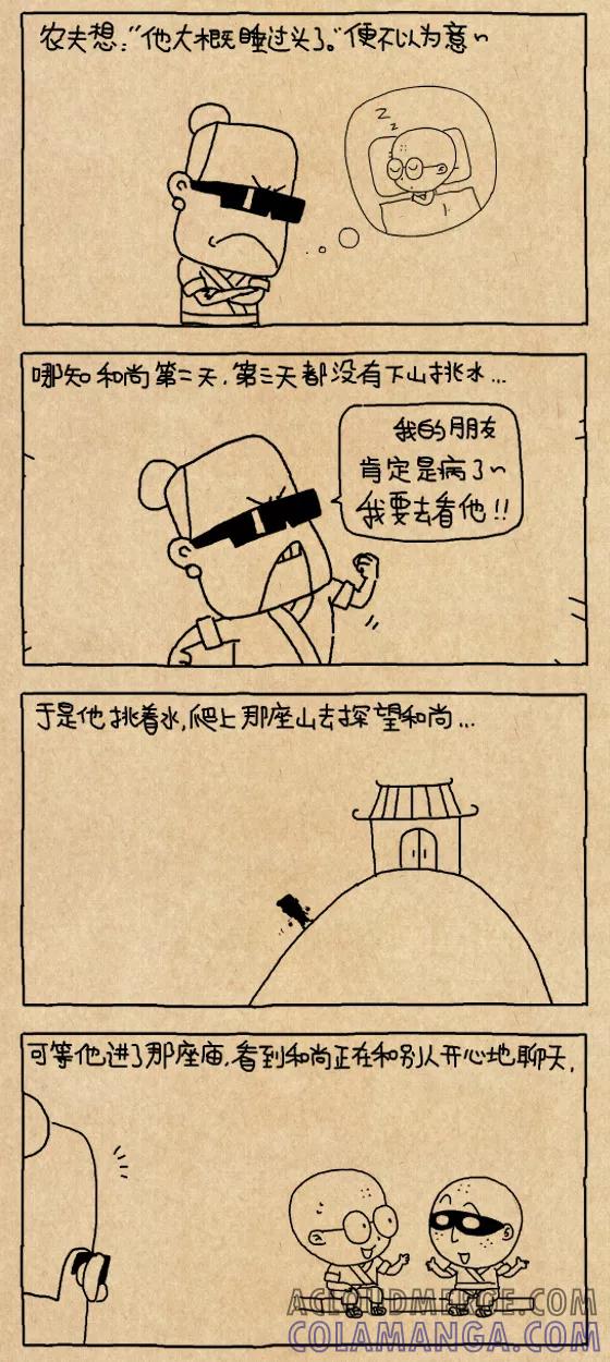 小明系列漫画 第617话 第2页