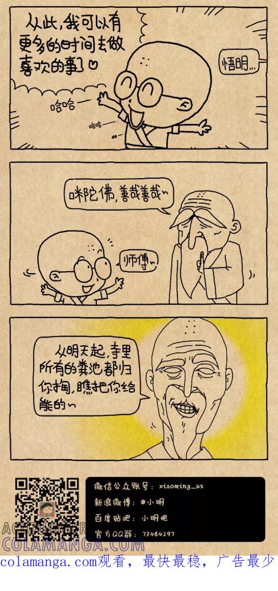 小明系列漫画 第617话 第4页