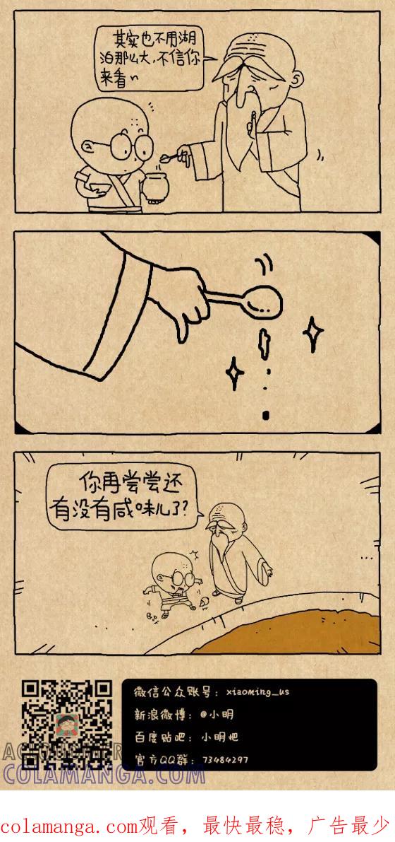 小明系列漫画 第618话 第4页