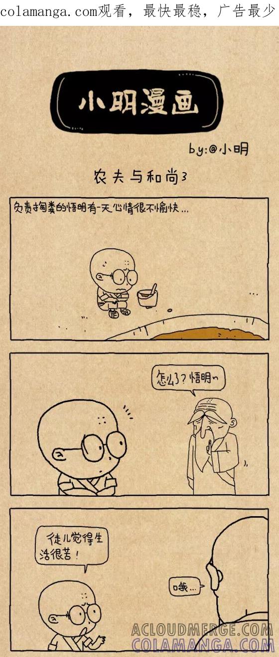 小明系列漫画 第618话 第1页