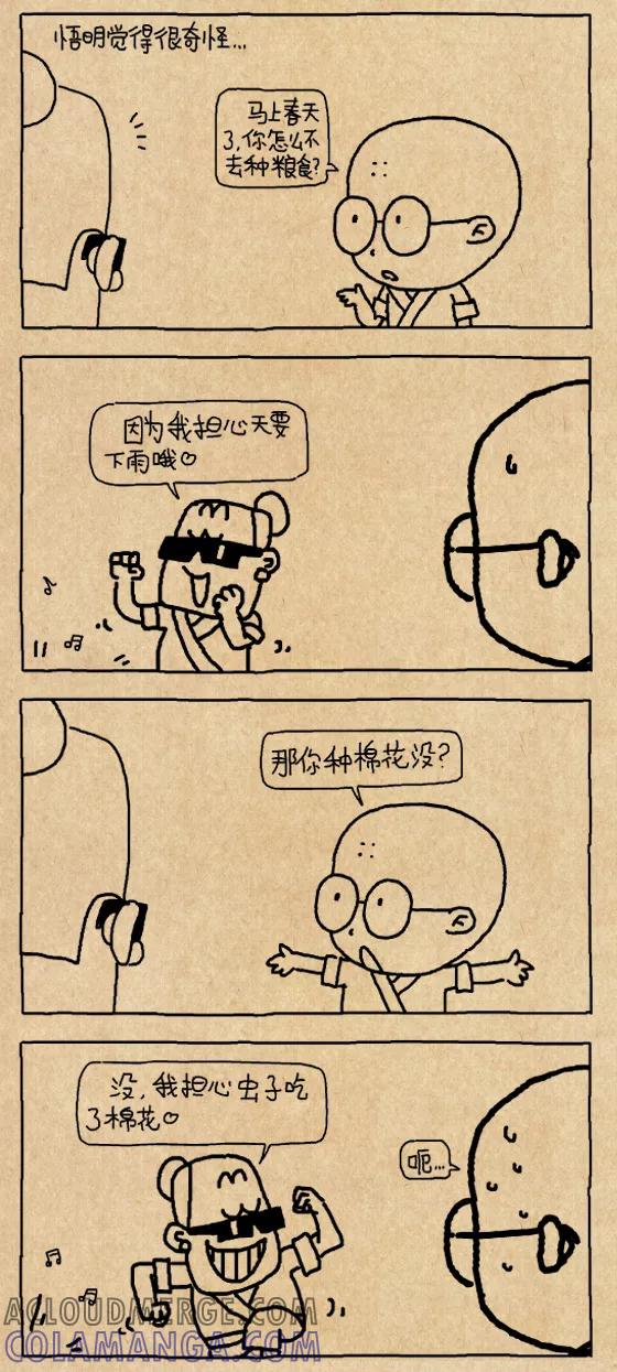 小明系列漫画 第619话 第2页