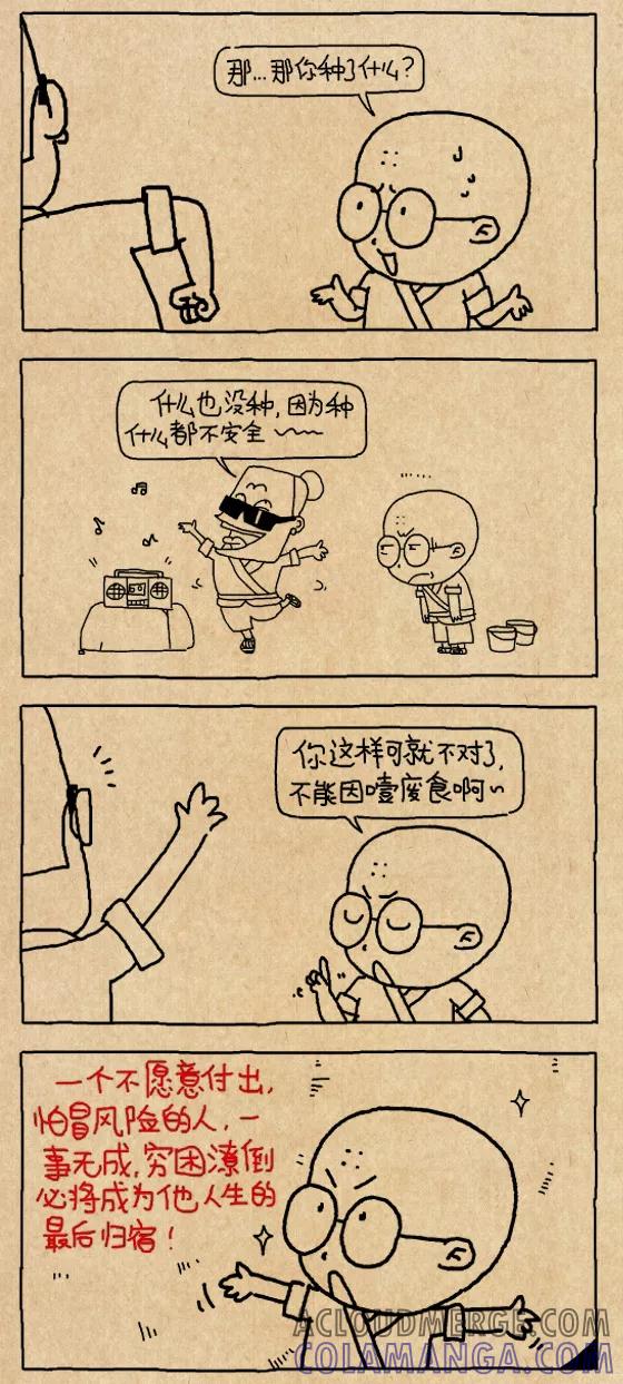 小明系列漫画 第619话 第3页
