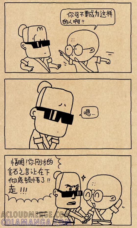 小明系列漫画 第619话 第4页