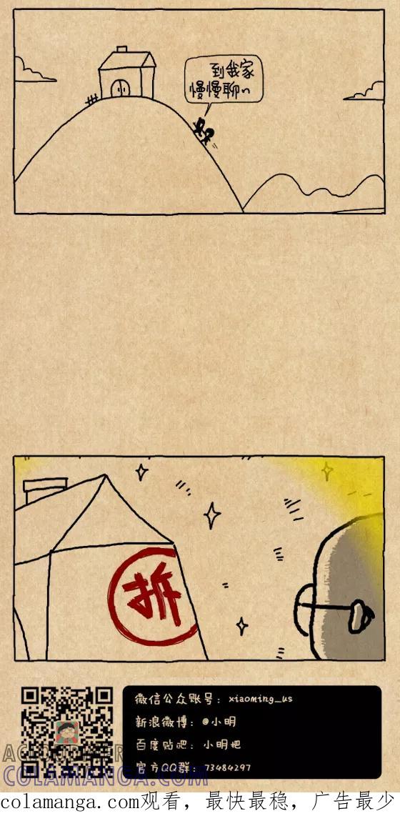 小明系列漫画 第619话 第5页