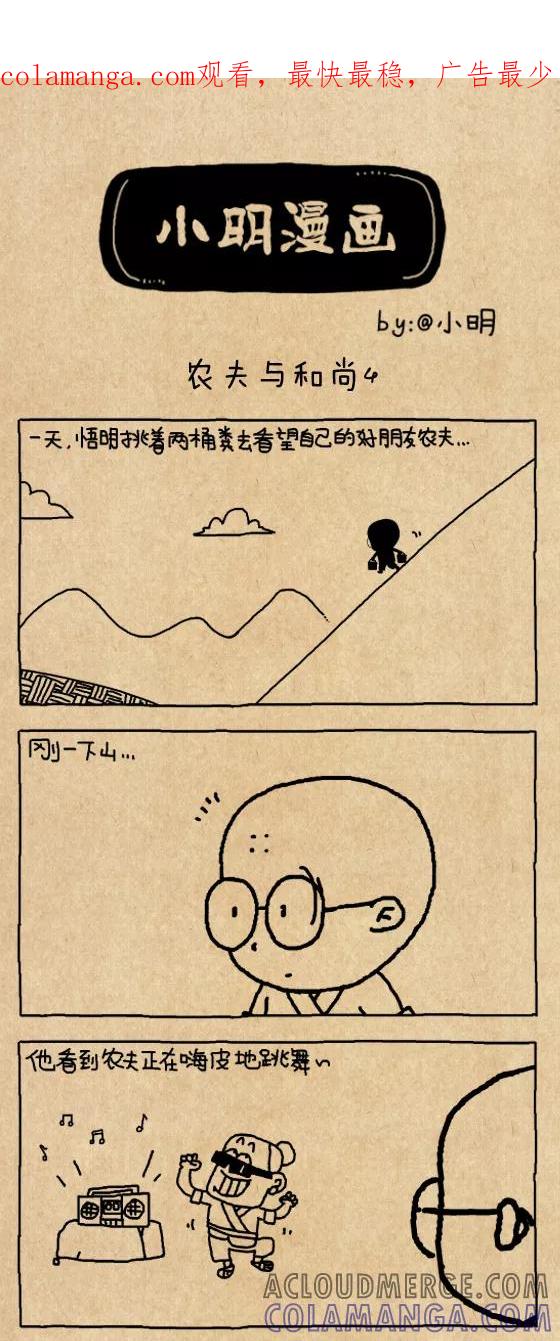 小明系列漫画 第619话 第1页