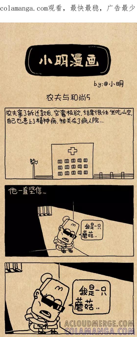 小明系列漫画 第620话 第1页