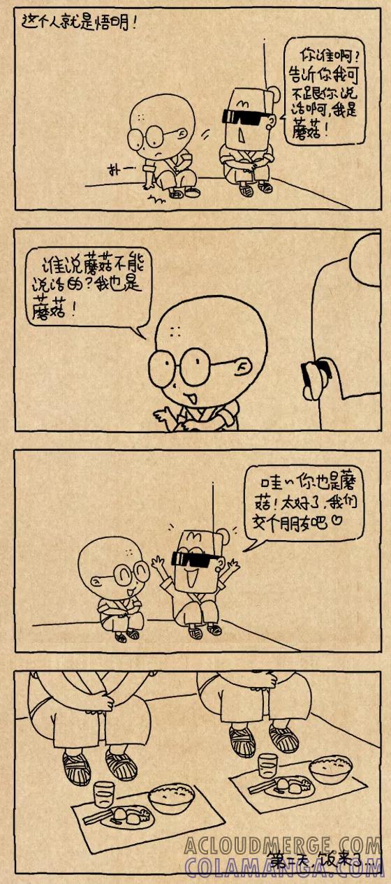 小明系列漫画 第620话 第3页