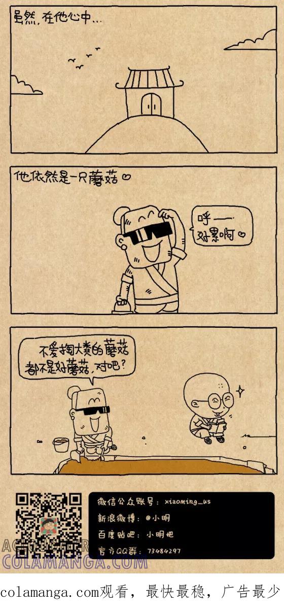 小明系列漫画 第620话 第6页