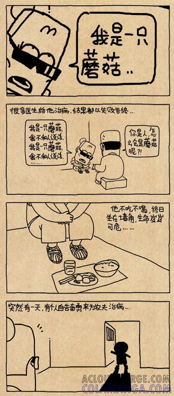 小明系列漫画 第620话 第2页