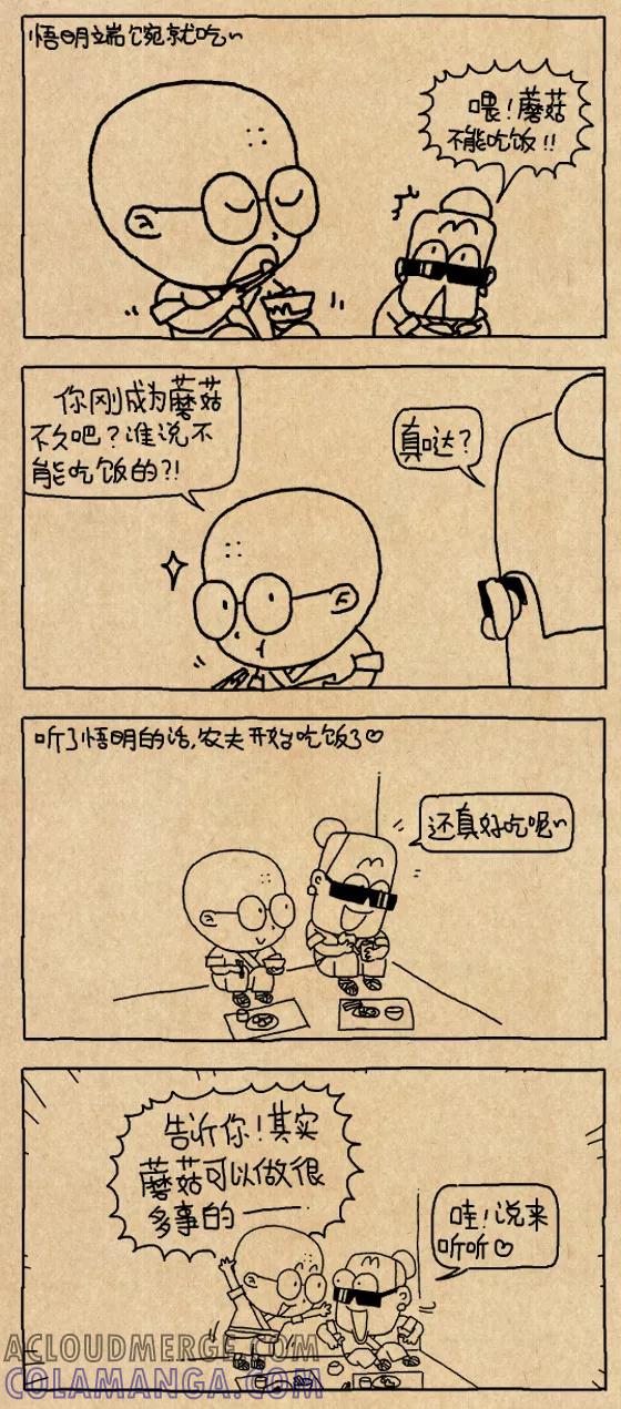小明系列漫画 第620话 第4页
